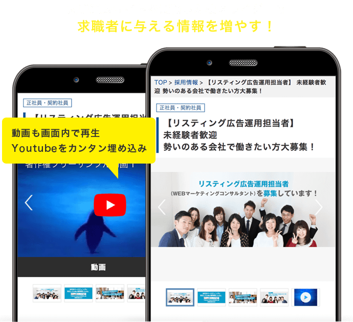 横スライダーで求職者に与える情報を増やす