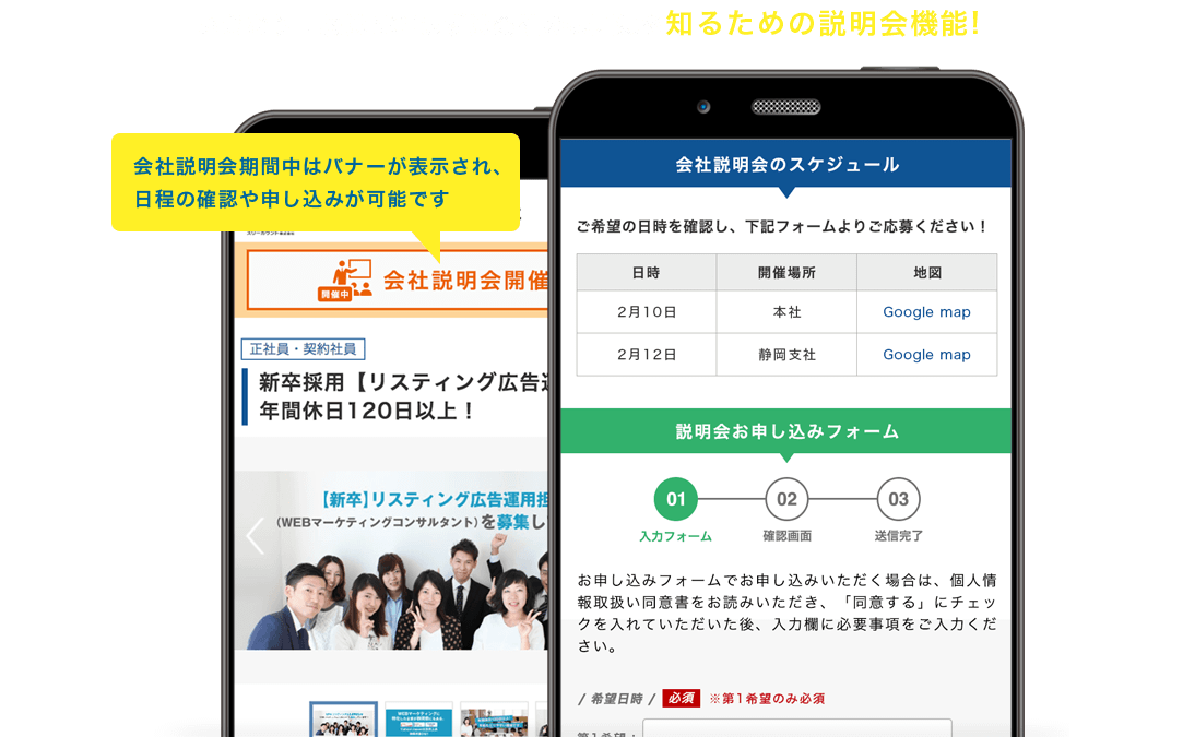 会社説明会期間中はバナーが表示され、日程の確認や申し込みが可能です