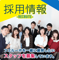 採用情報