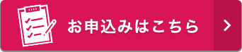 まずは無料で試してみる