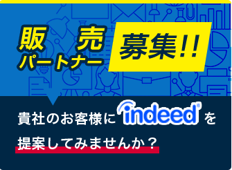 販売パートナー募集